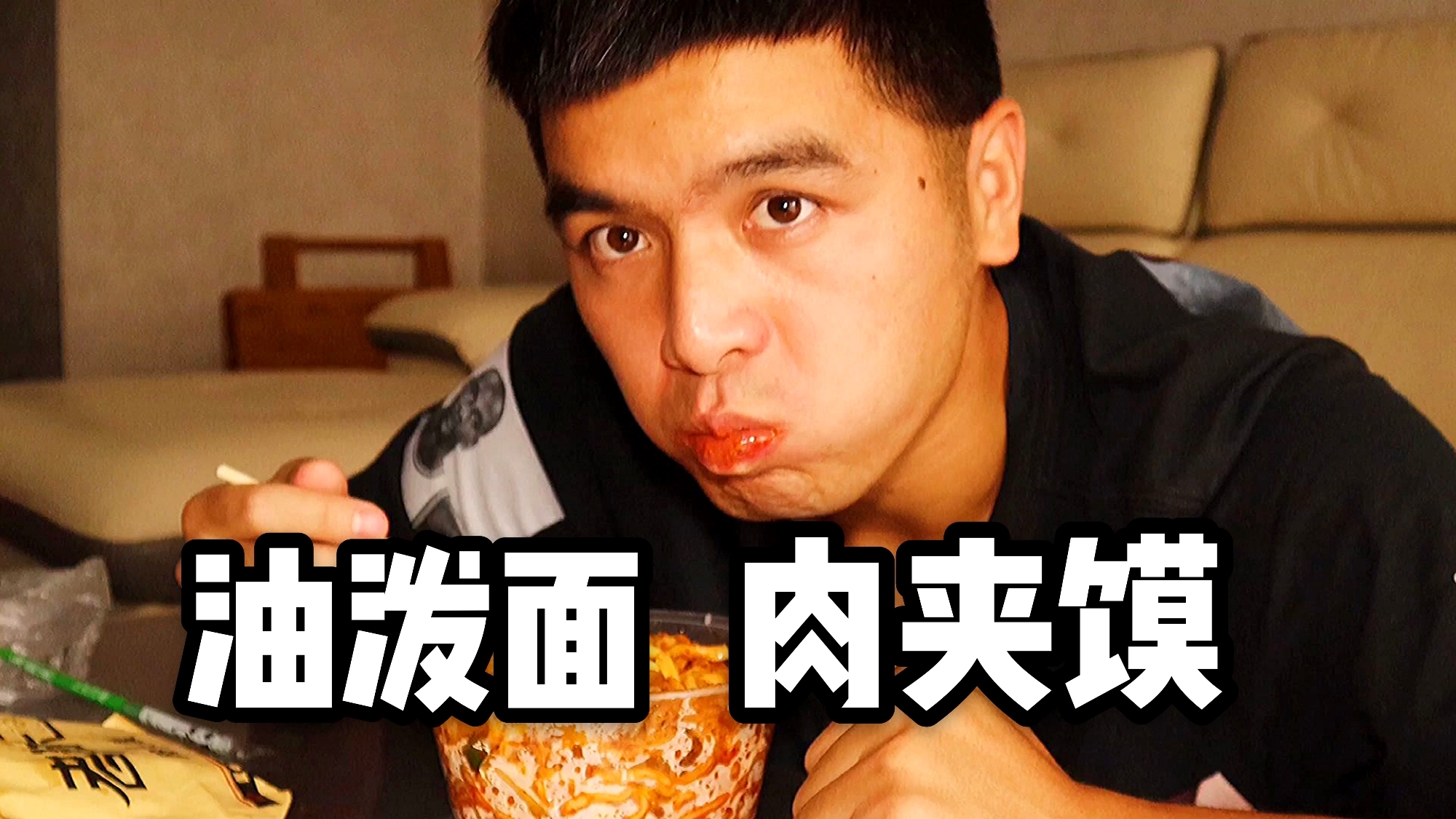 油泼面+肉夹馍中午大口吃,高考加油!